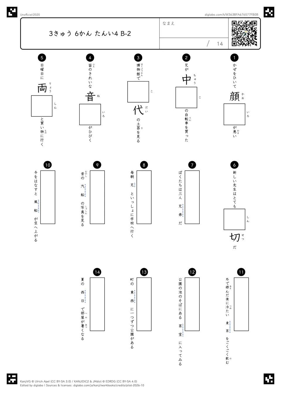 3きゅう 6かん たんい4 B-2の問題