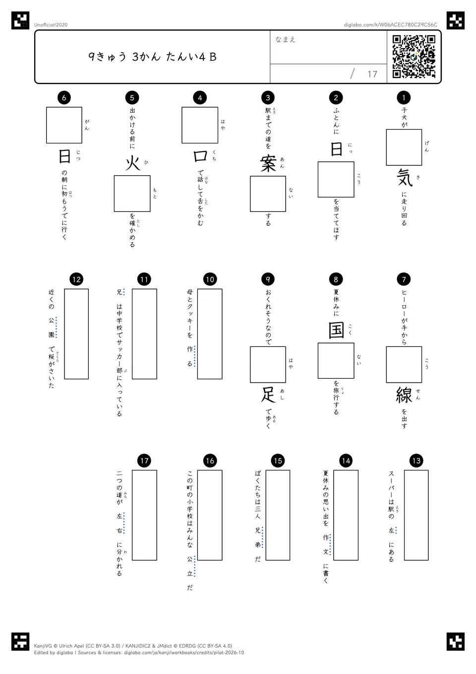 9きゅう 3かん たんい4 Bの問題