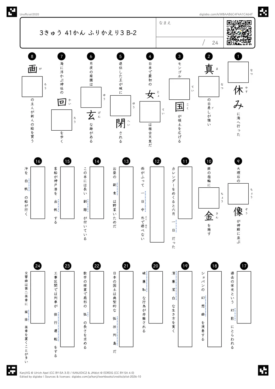 3きゅう 41かん ふりかえり3 B-2の問題