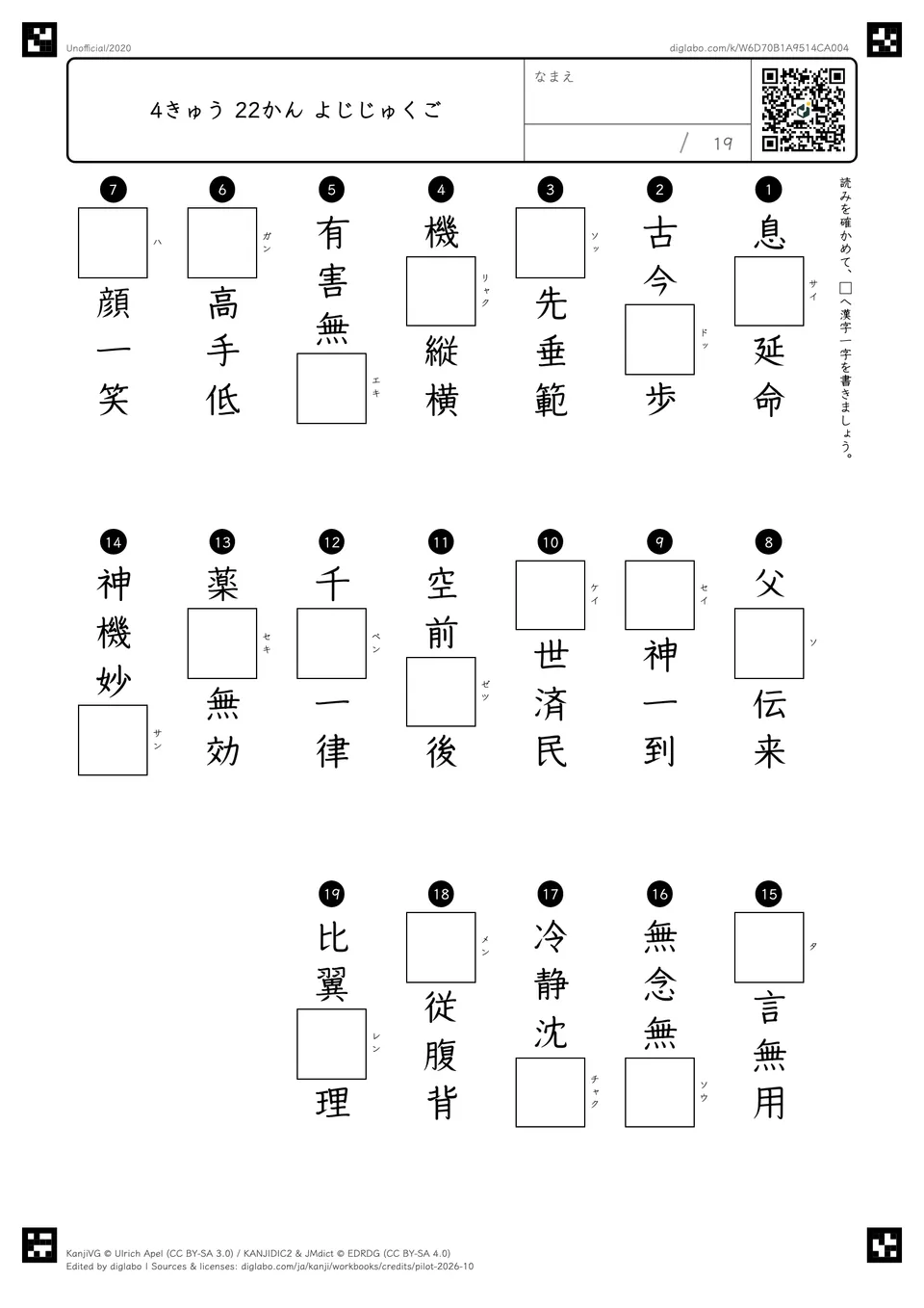 4きゅう 22かん よじじゅくごの紙面