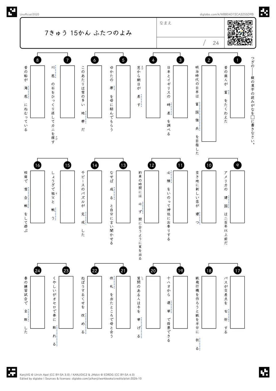 7きゅう 15かん ふたつのよみの問題