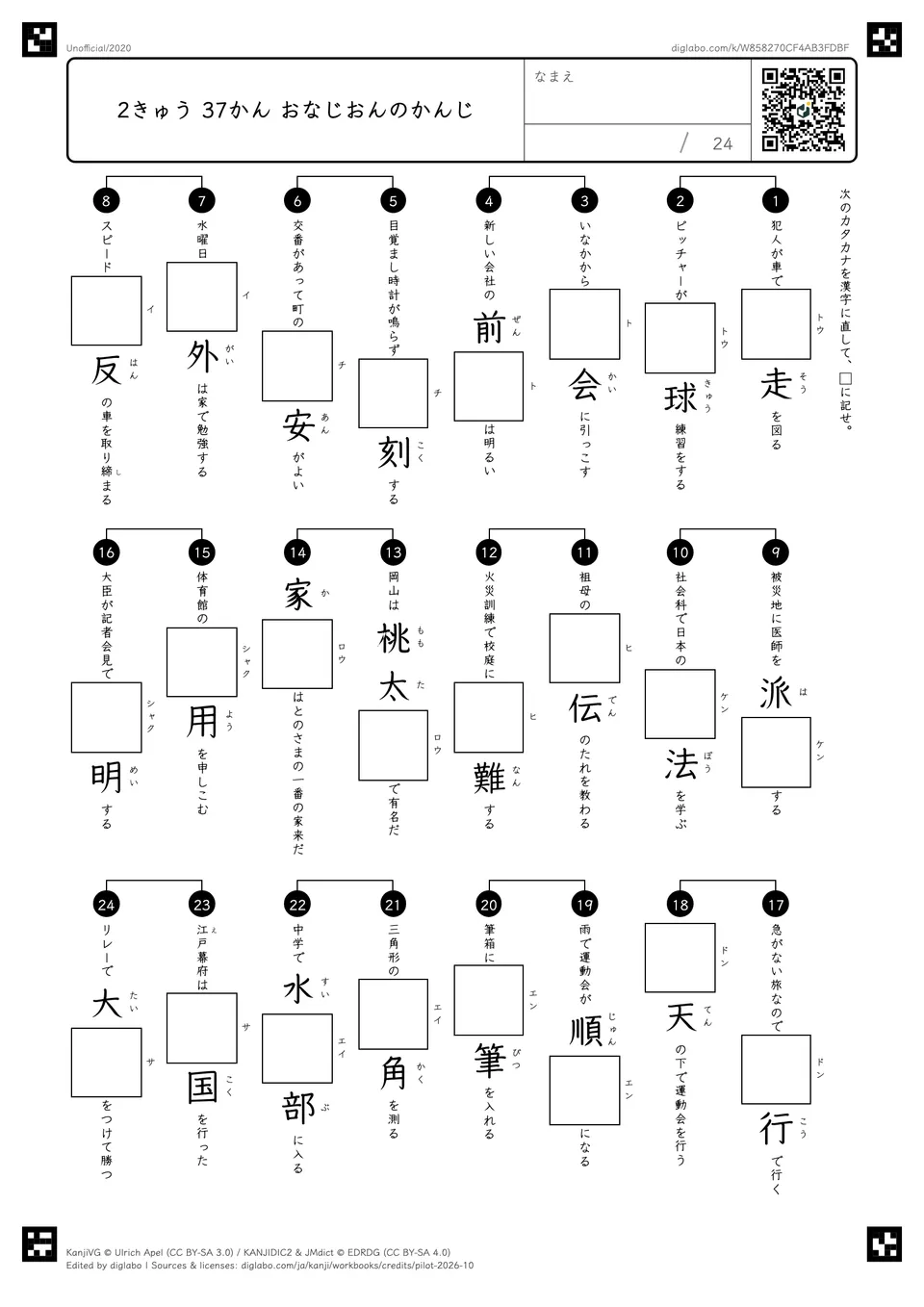 2きゅう 37かん おなじおんのかんじの問題