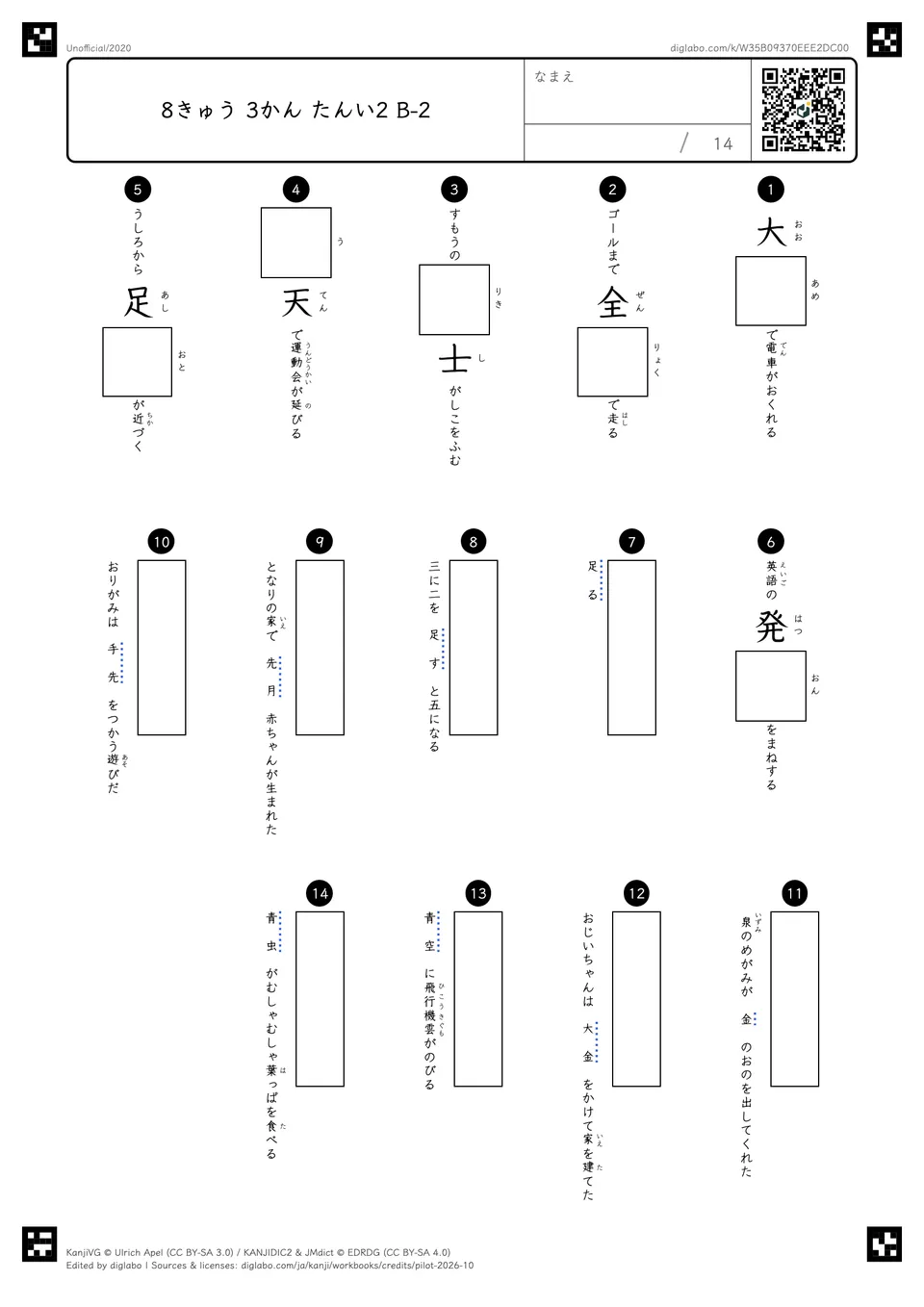 8きゅう 3かん たんい2 B-2の問題