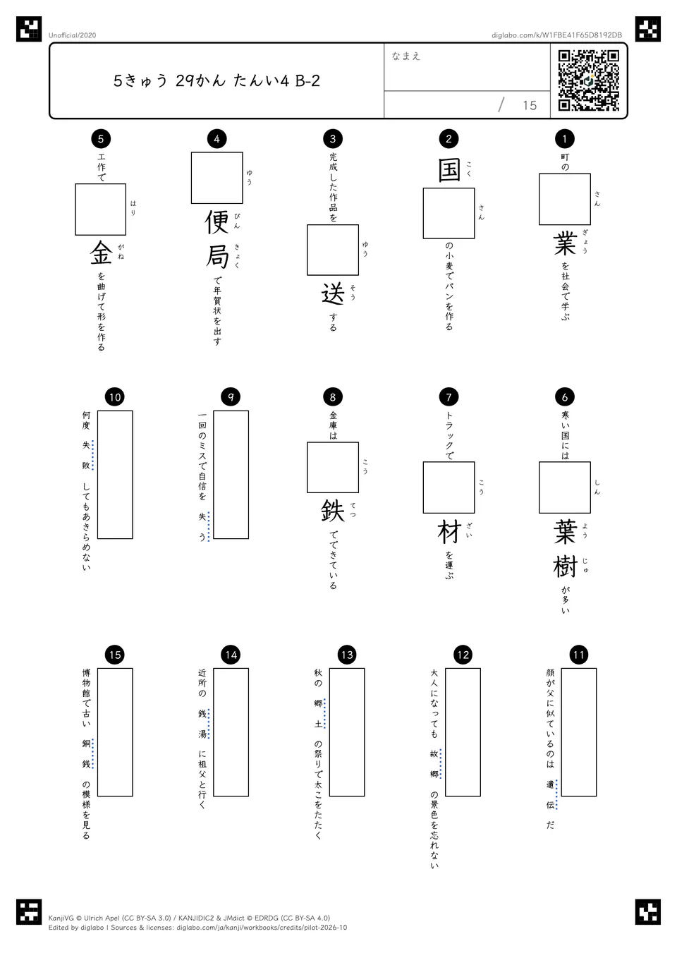 5きゅう 29かん たんい4 B-2の問題