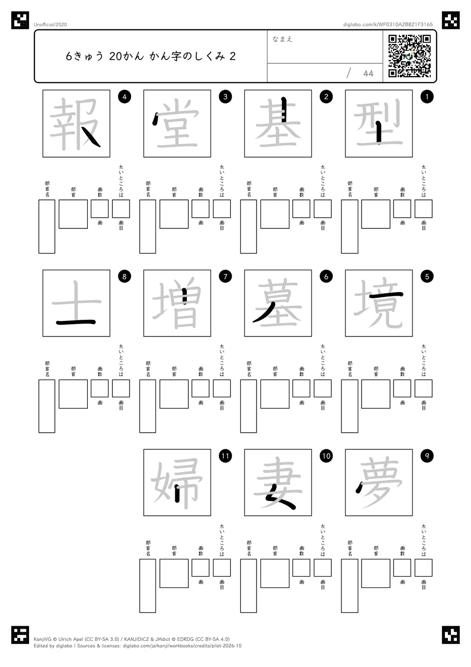 6きゅう 20かん かん字のしくみ 2の問題