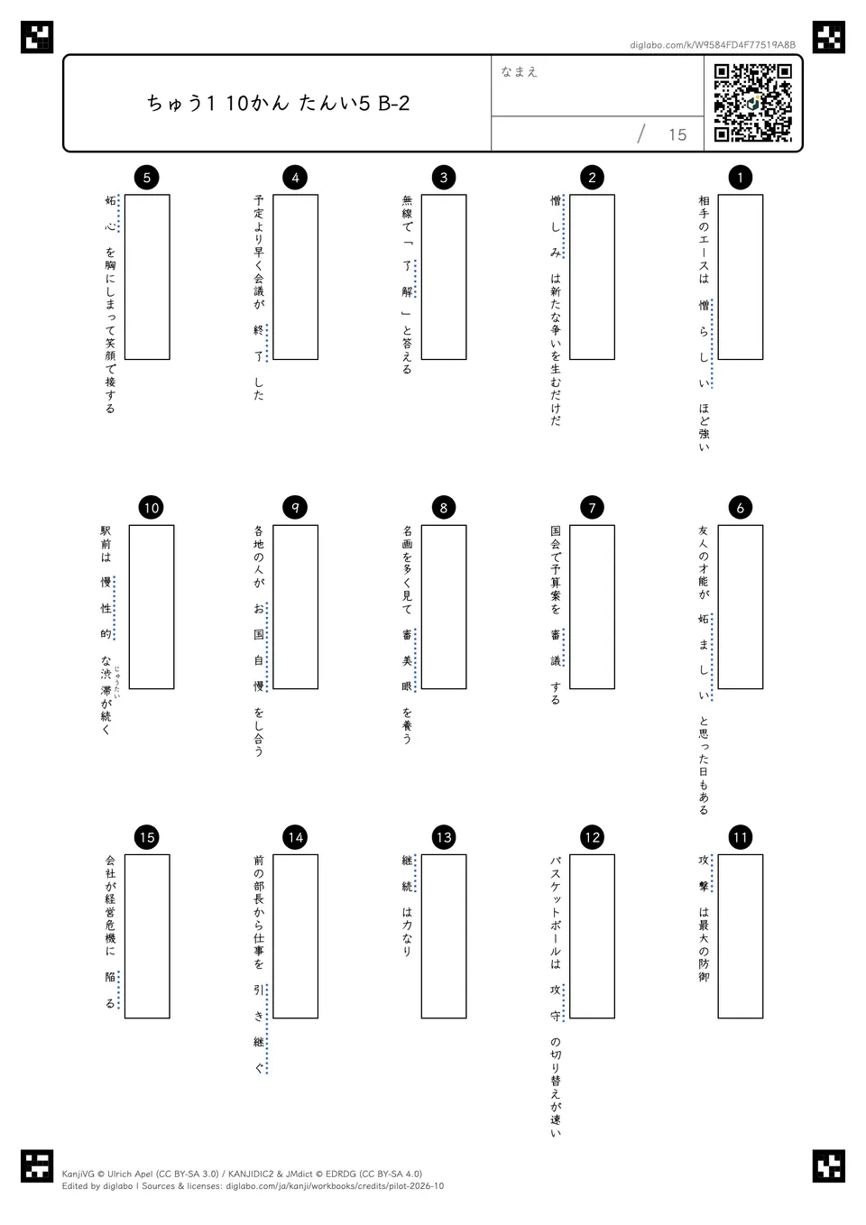 ちゅう1 10かん たんい5 B-2の問題