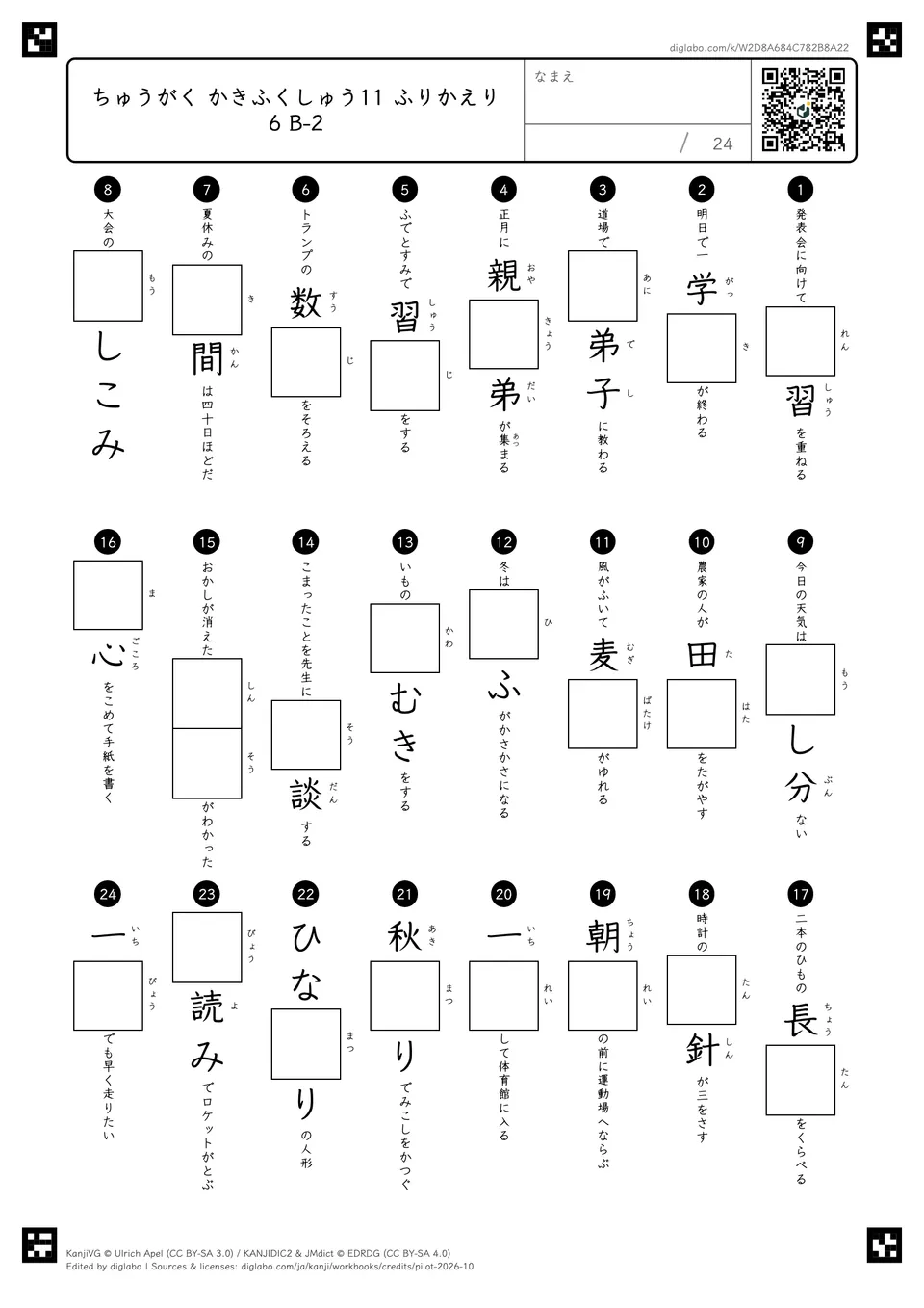 ちゅうがく かきふくしゅう11 ふりかえり6 B-2の問題
