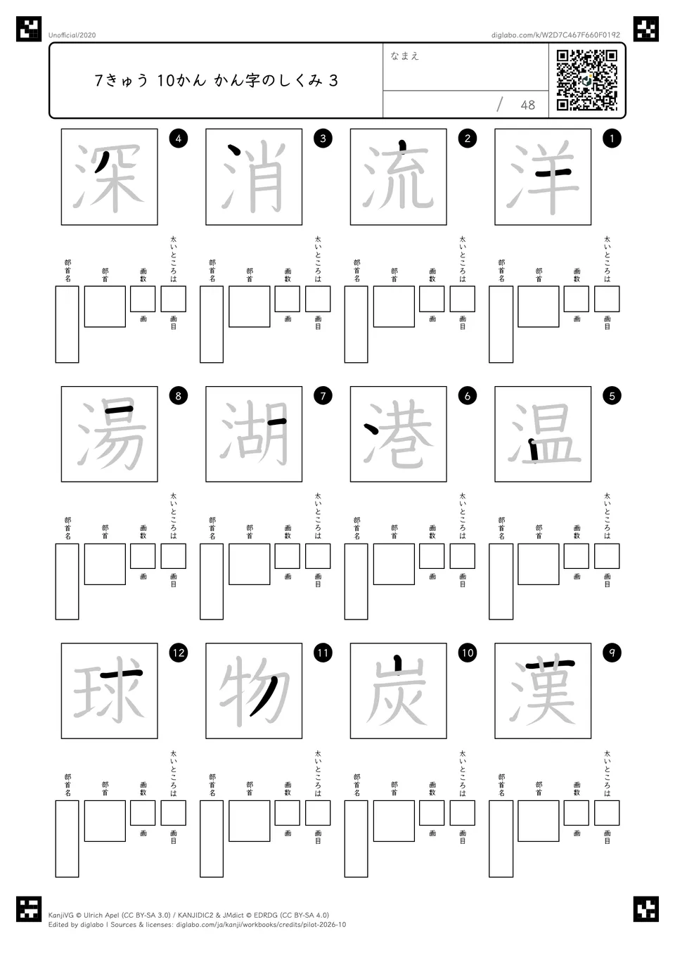 7きゅう 10かん かん字のしくみ 3の問題