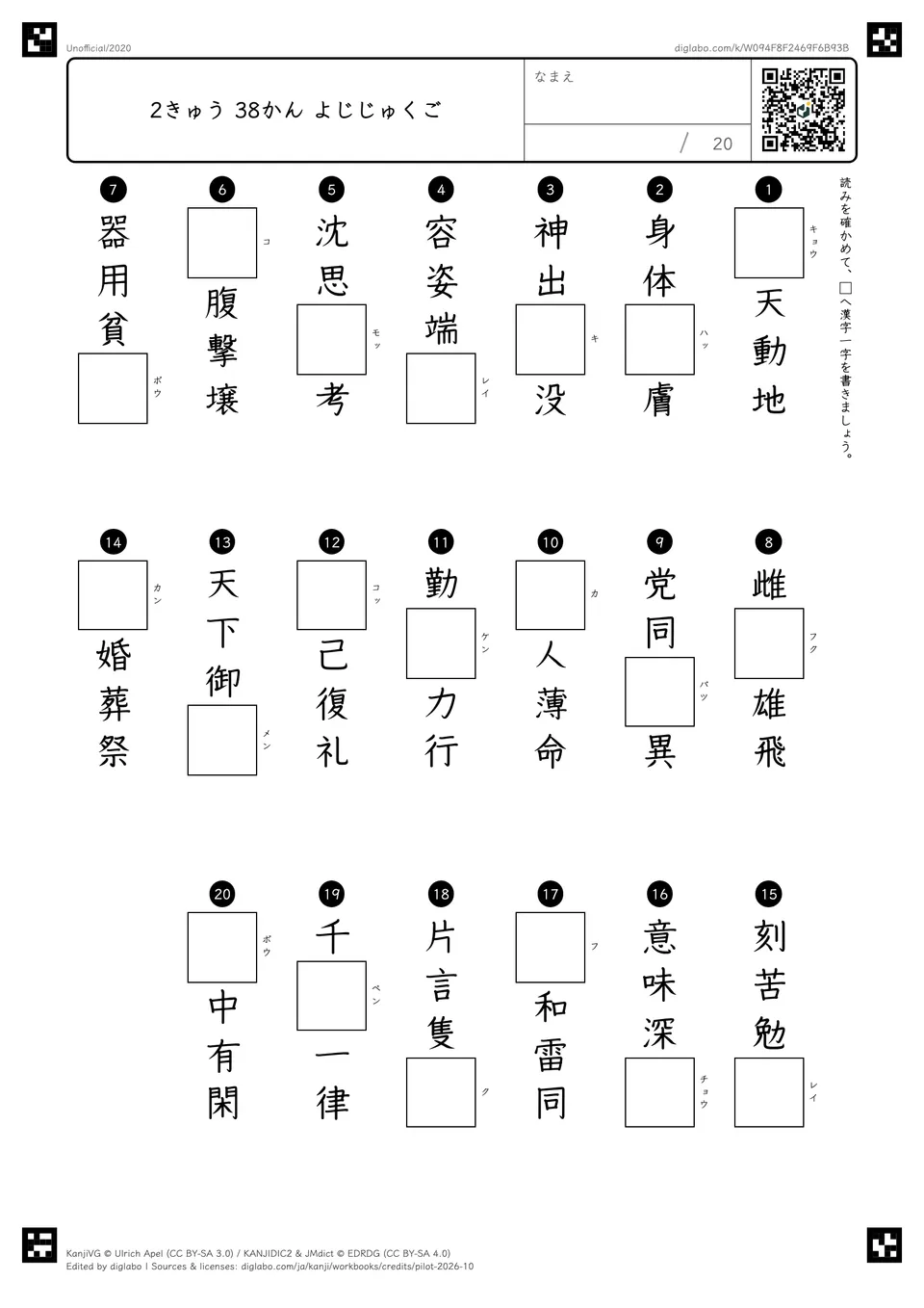 2きゅう 38かん よじじゅくごの問題