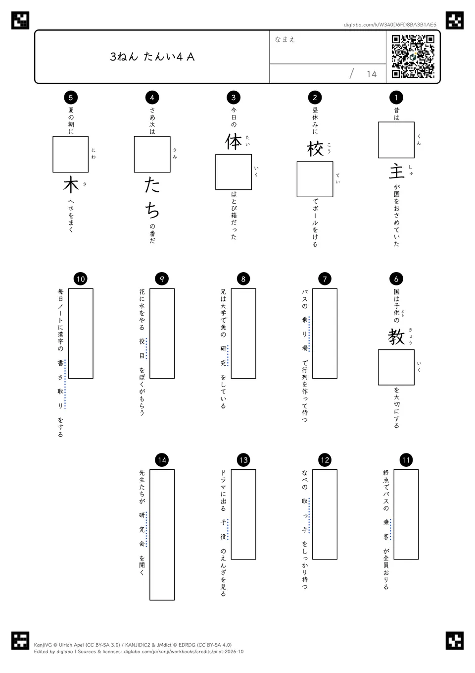 3ねん たんい4 Aの問題