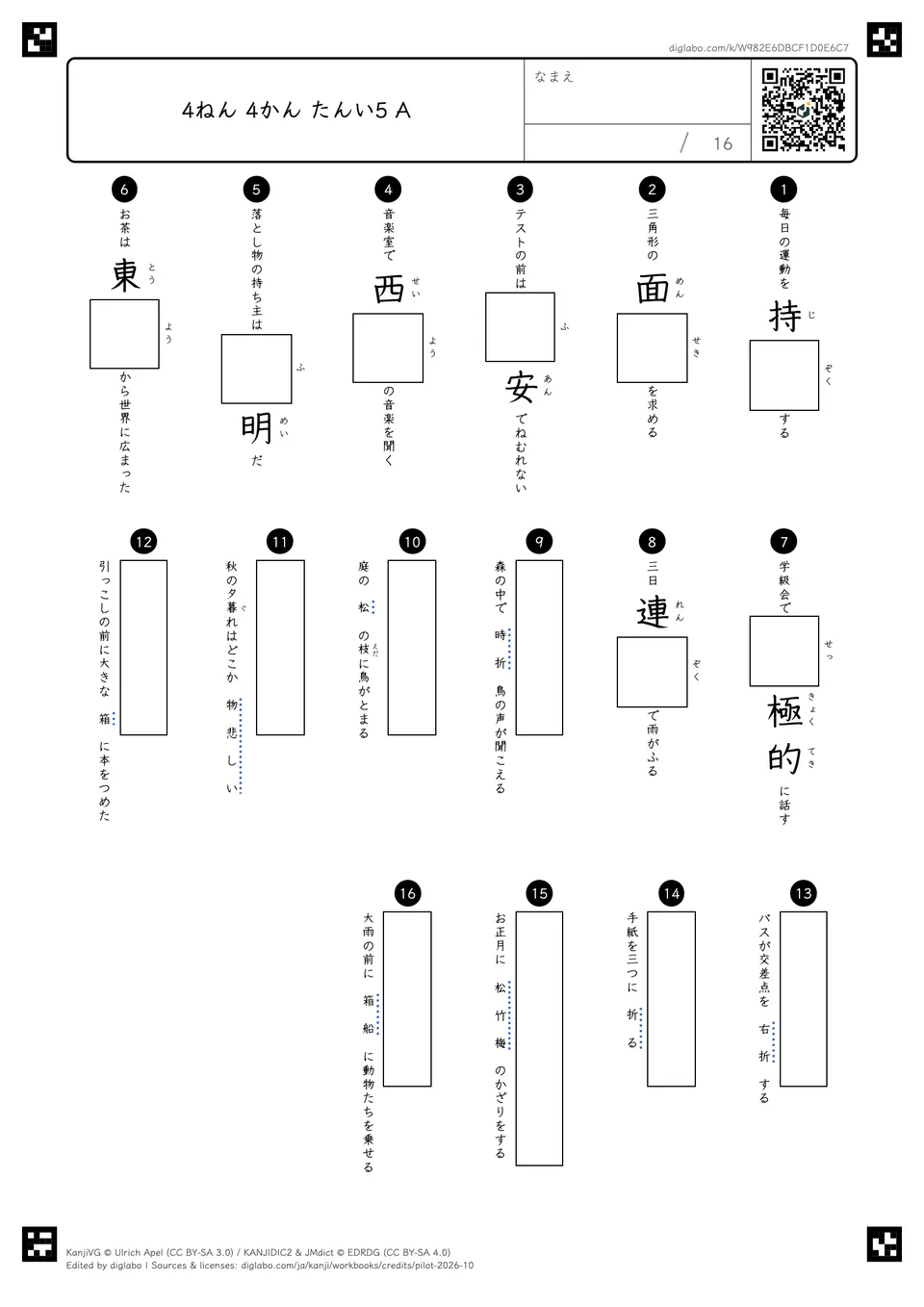 4ねん 4かん たんい5 Aの問題