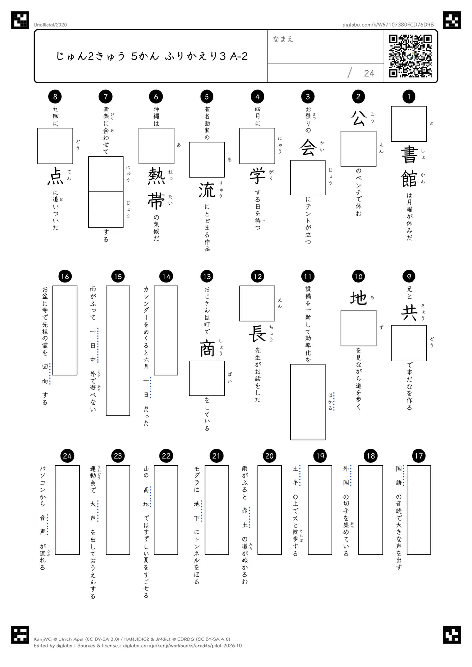 じゅん2きゅう 5かん ふりかえり3 A-2の問題