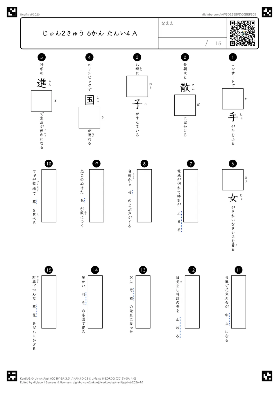 じゅん2きゅう 6かん たんい4 Aの問題