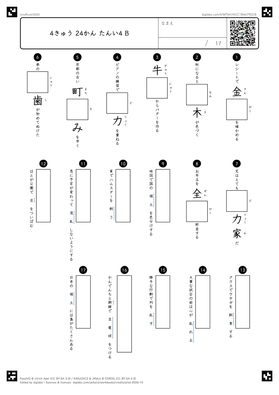 4きゅう 24かん たんい4 Bの問題
