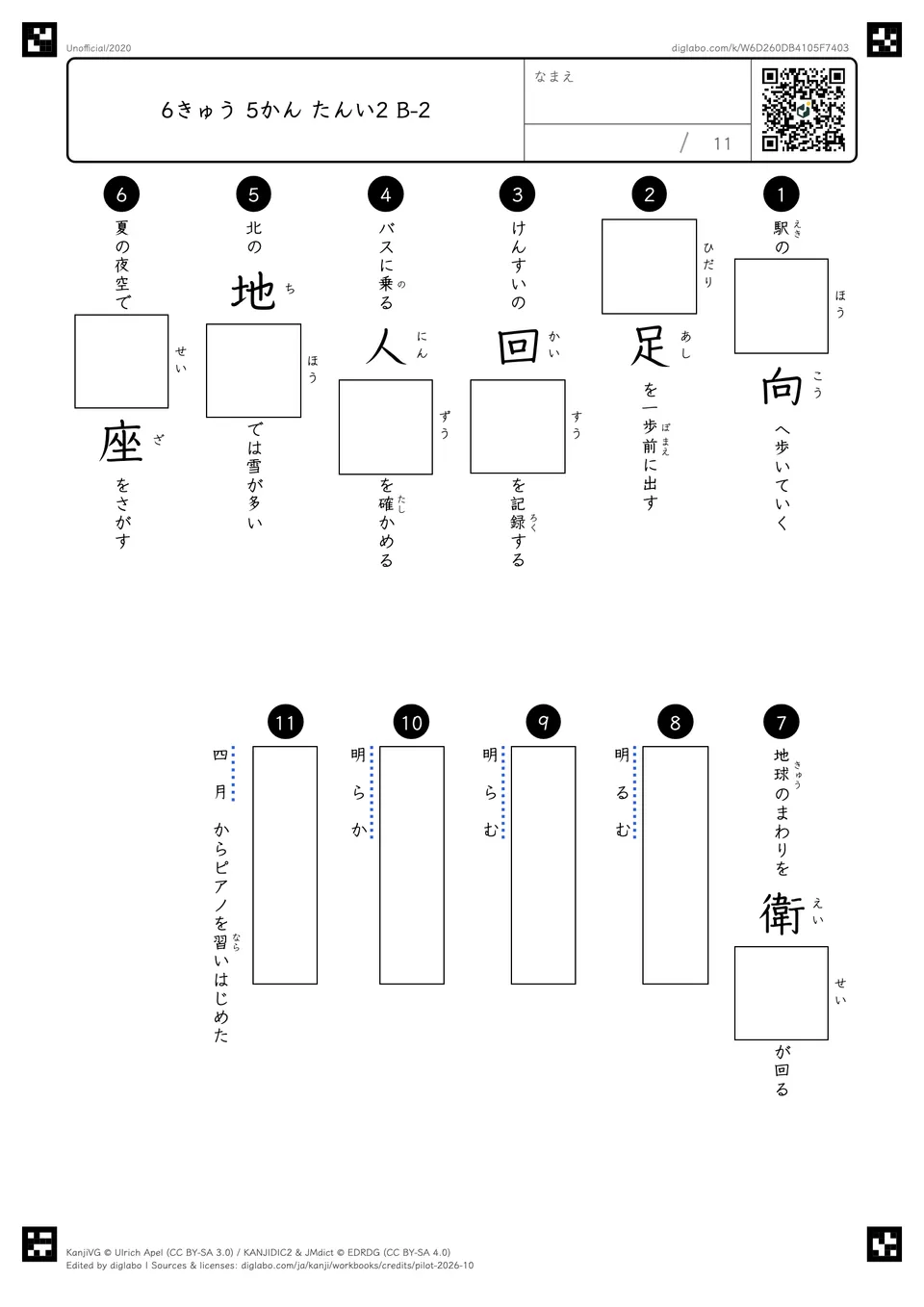 6きゅう 5かん たんい2 B-2の問題