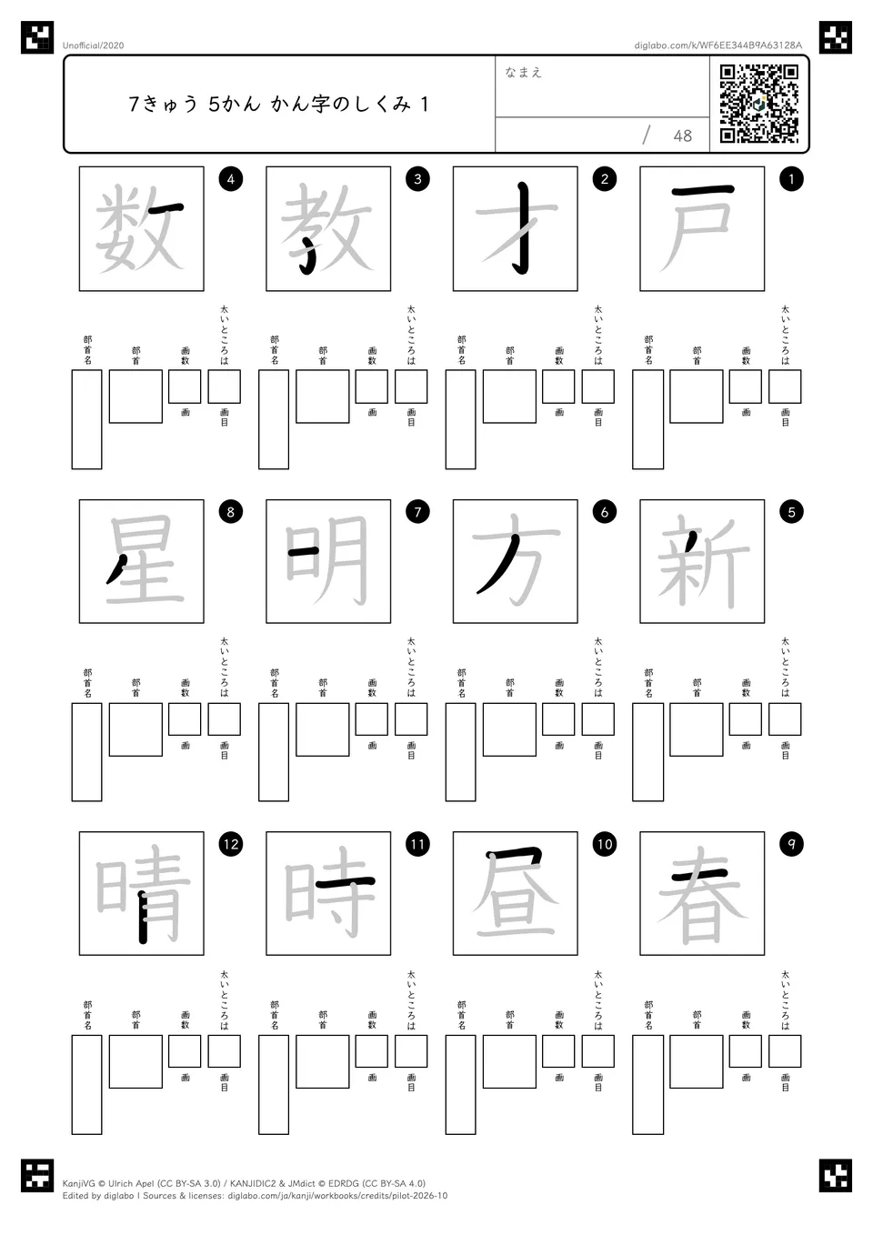 7きゅう 5かん かん字のしくみ 1の問題