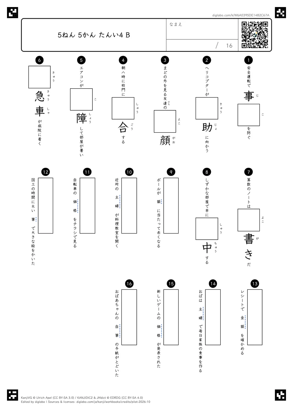 5ねん 5かん たんい4 Bの問題