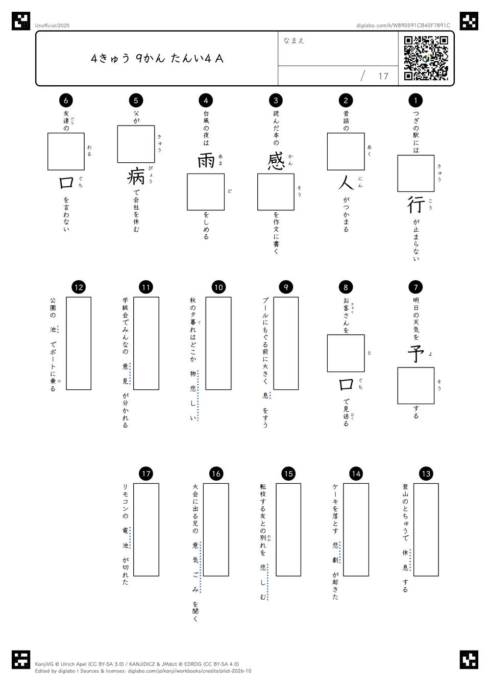 4きゅう 9かん たんい4 Aの問題