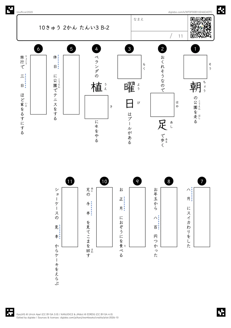 10きゅう 2かん たんい3 B-2の問題