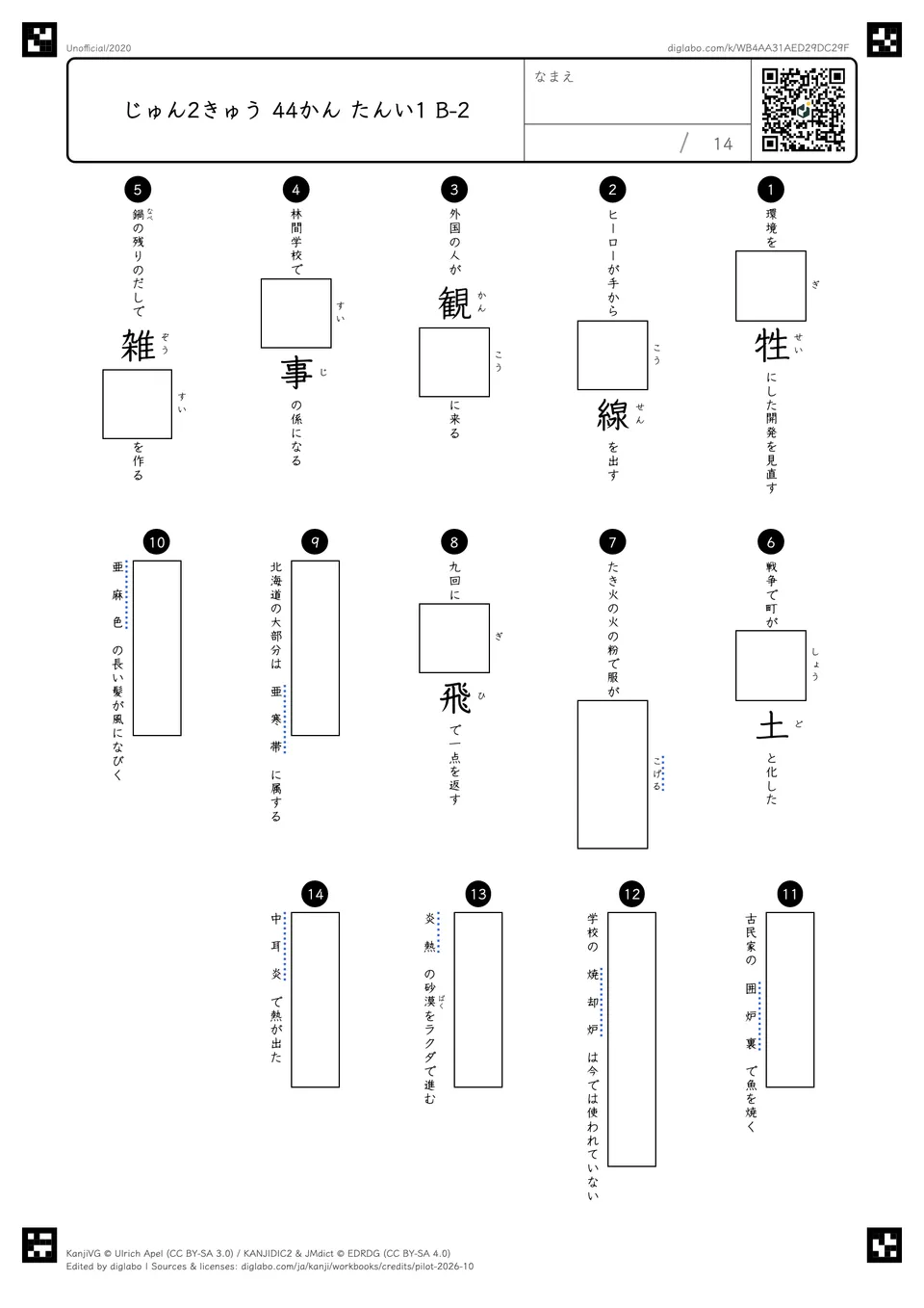 じゅん2きゅう 44かん たんい1 B-2の問題