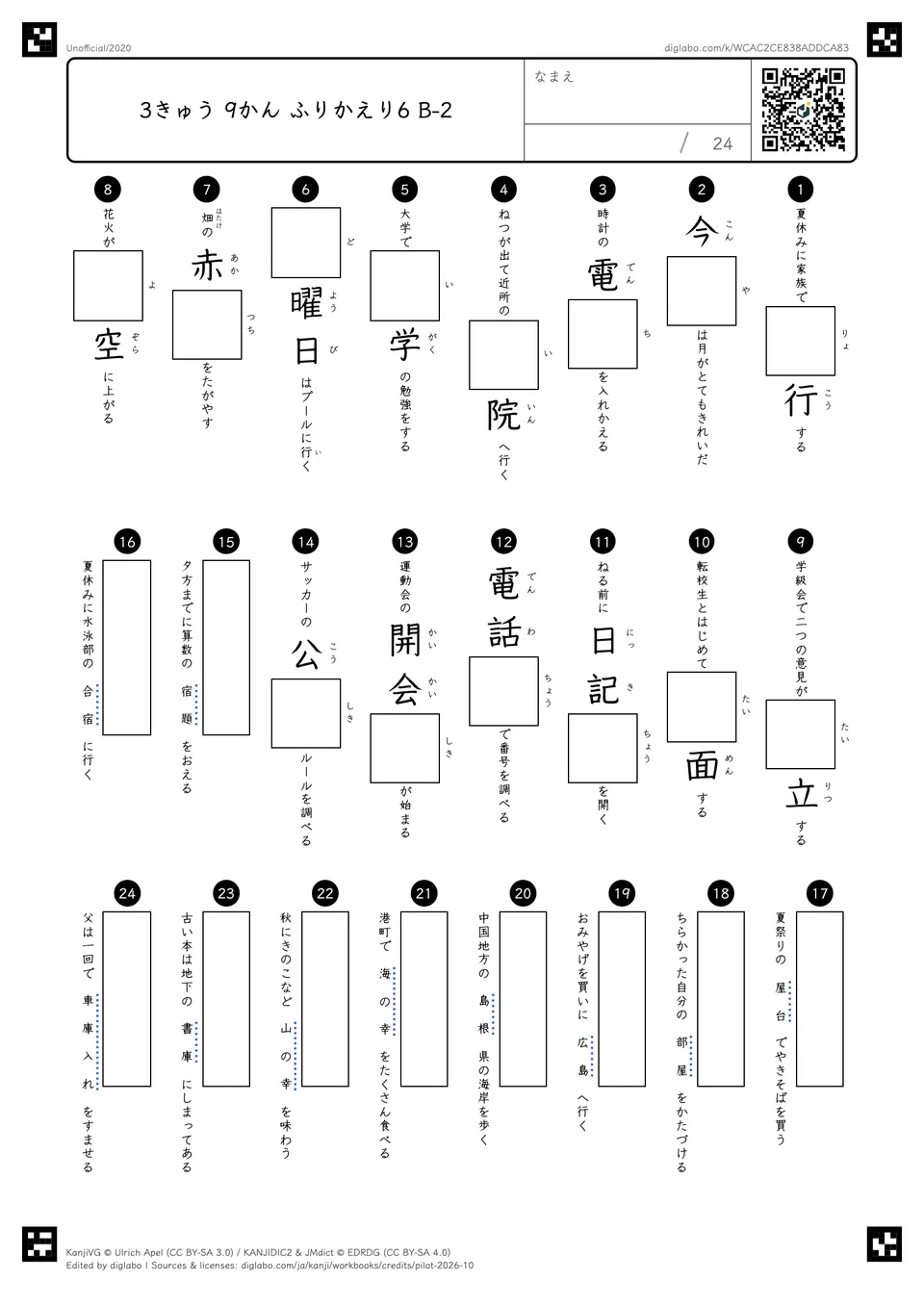 3きゅう 9かん ふりかえり6 B-2の問題