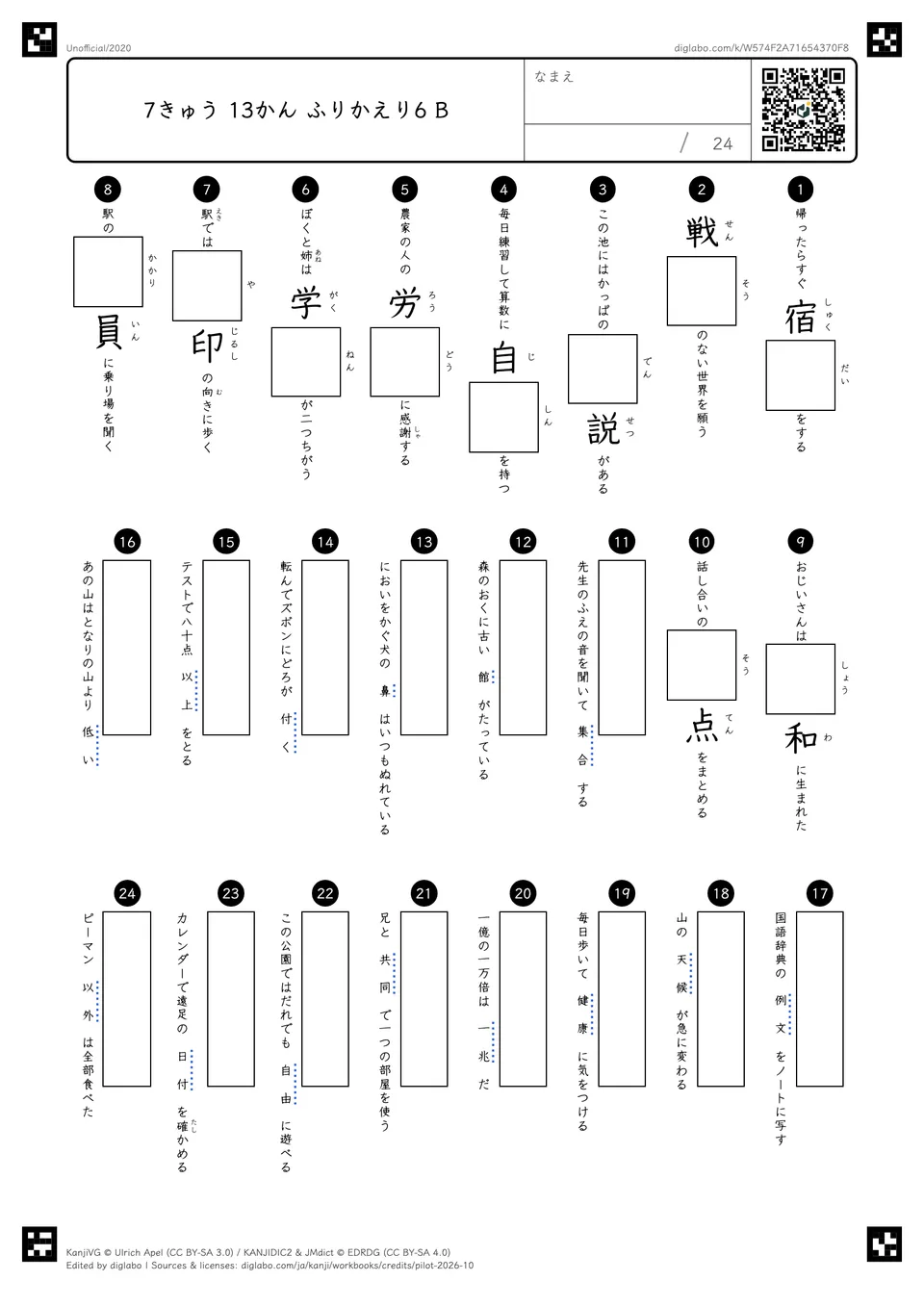7きゅう 13かん ふりかえり6 Bの問題