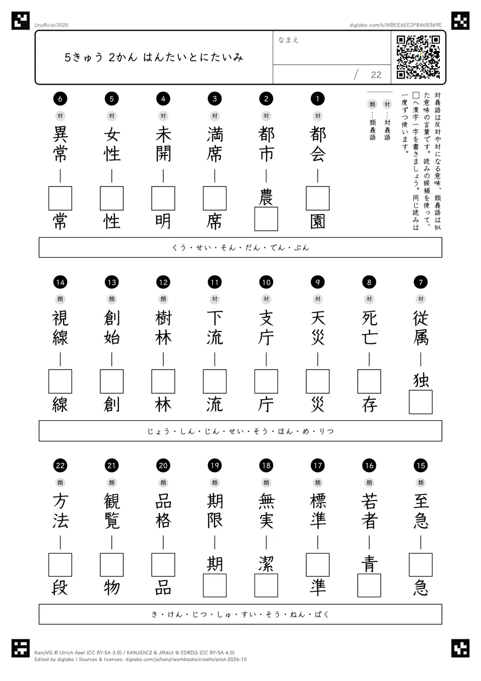 5きゅう 2かん はんたいとにたいみの紙面