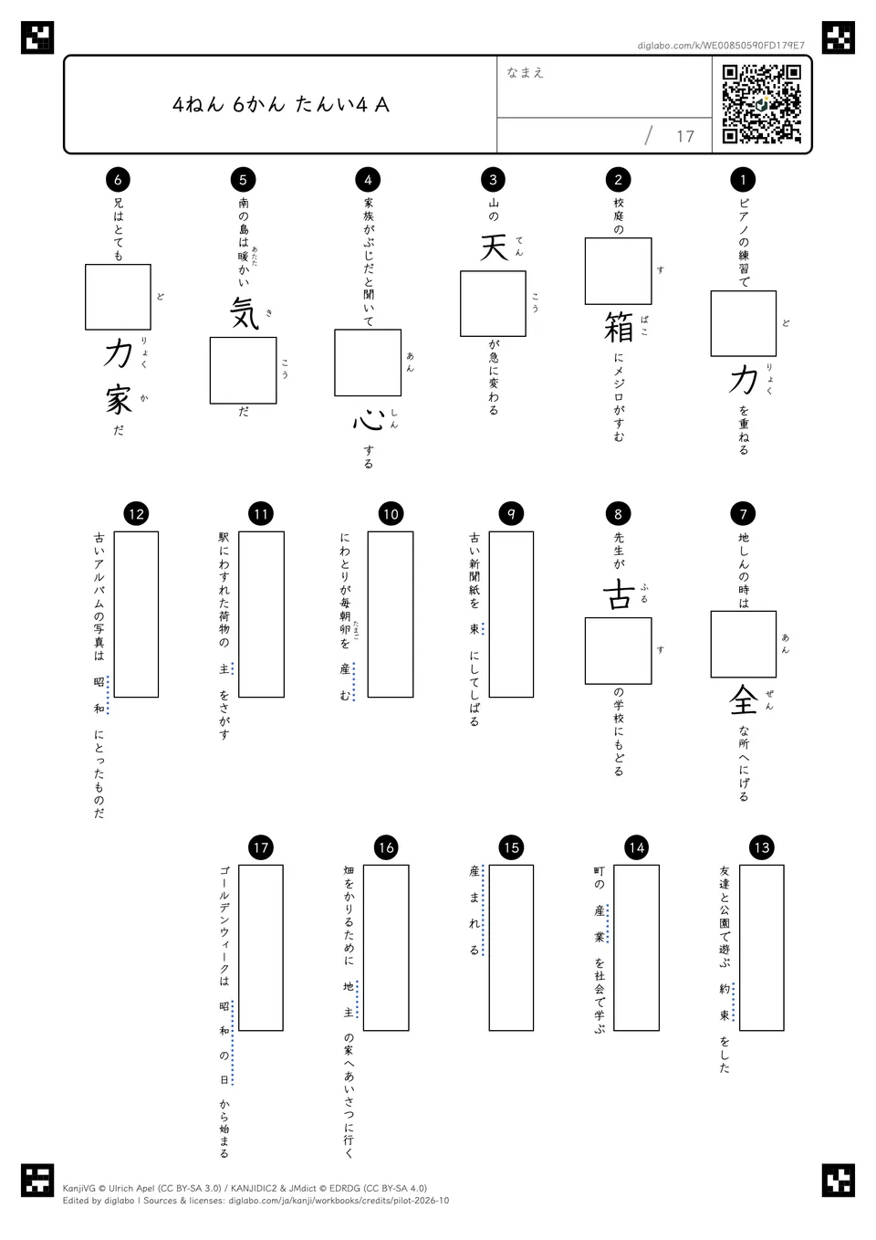 4ねん 6かん たんい4 Aの問題