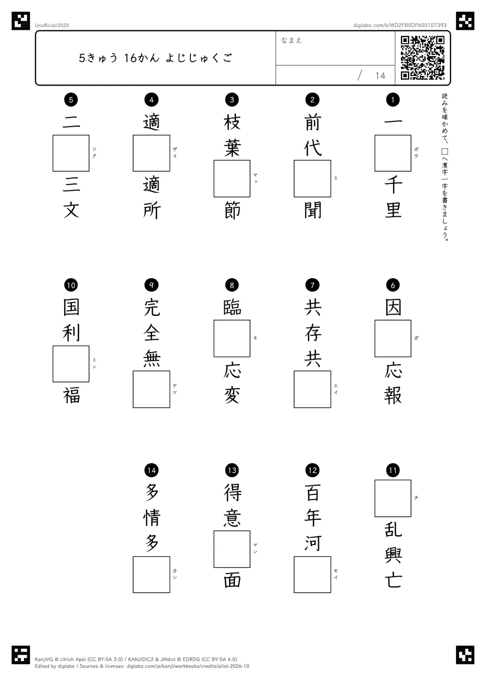 5きゅう 16かん よじじゅくごの紙面