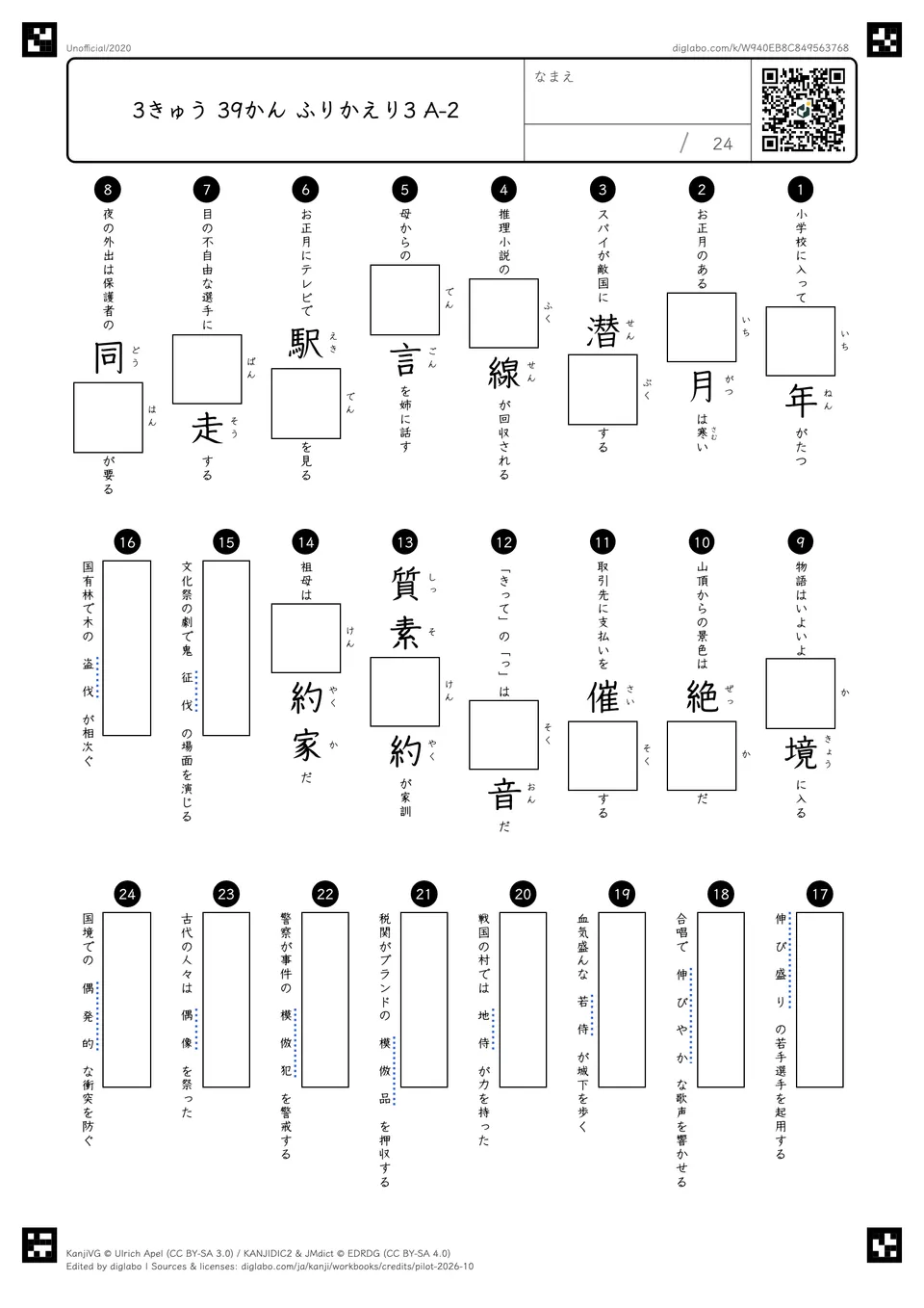 3きゅう 39かん ふりかえり3 A-2の問題