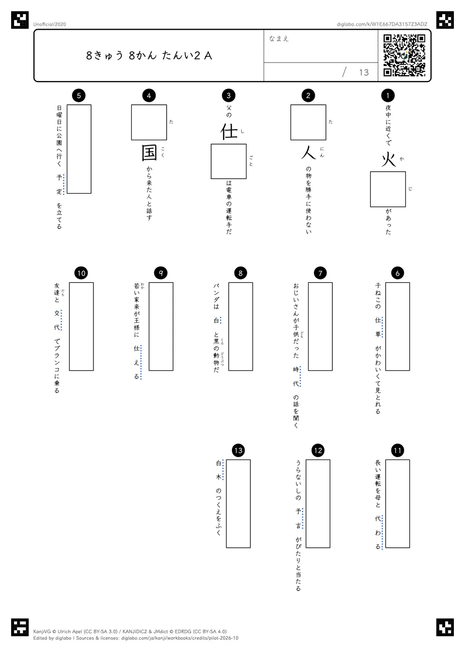 8きゅう 8かん たんい2 Aの問題