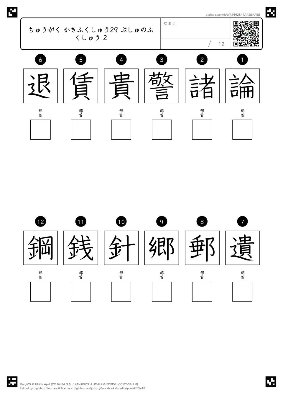 ちゅうがく かきふくしゅう29 ぶしゅのふくしゅう 2の問題