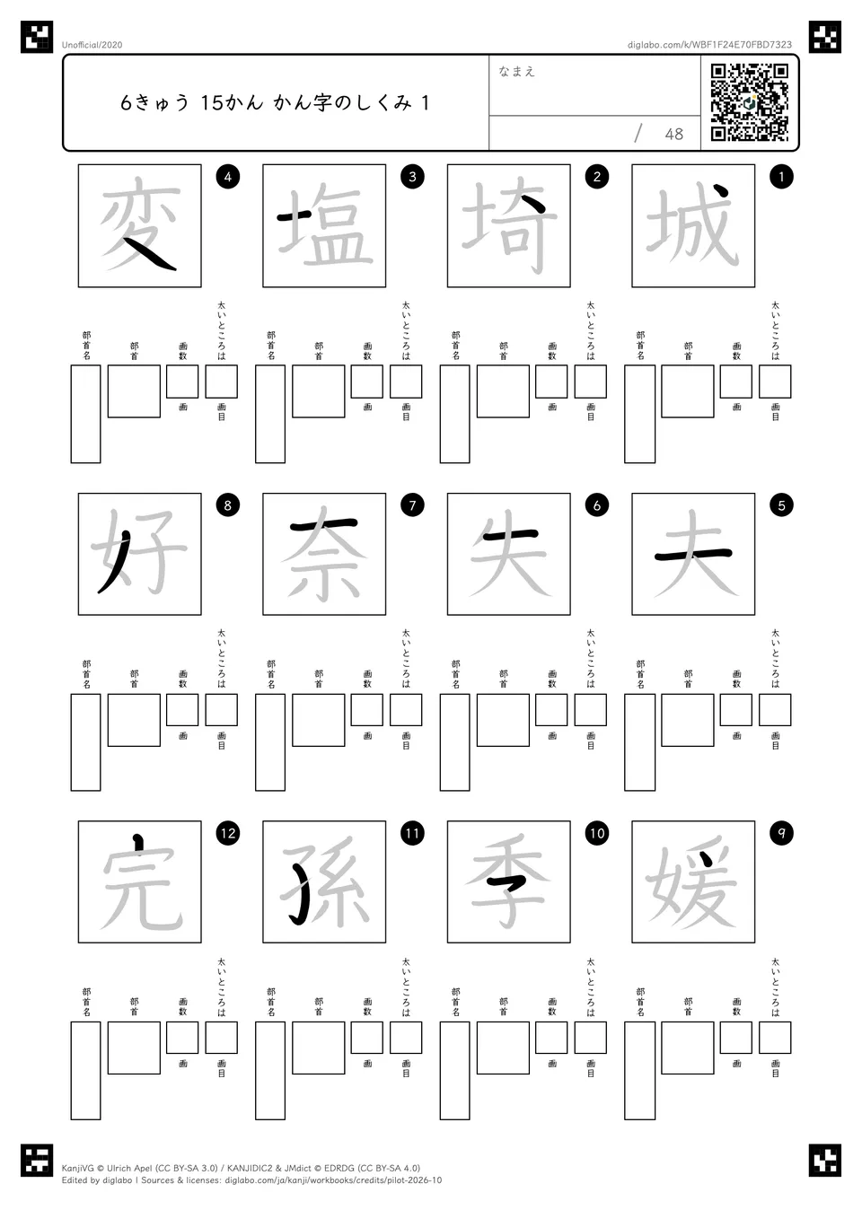 6きゅう 15かん かん字のしくみ 1の問題