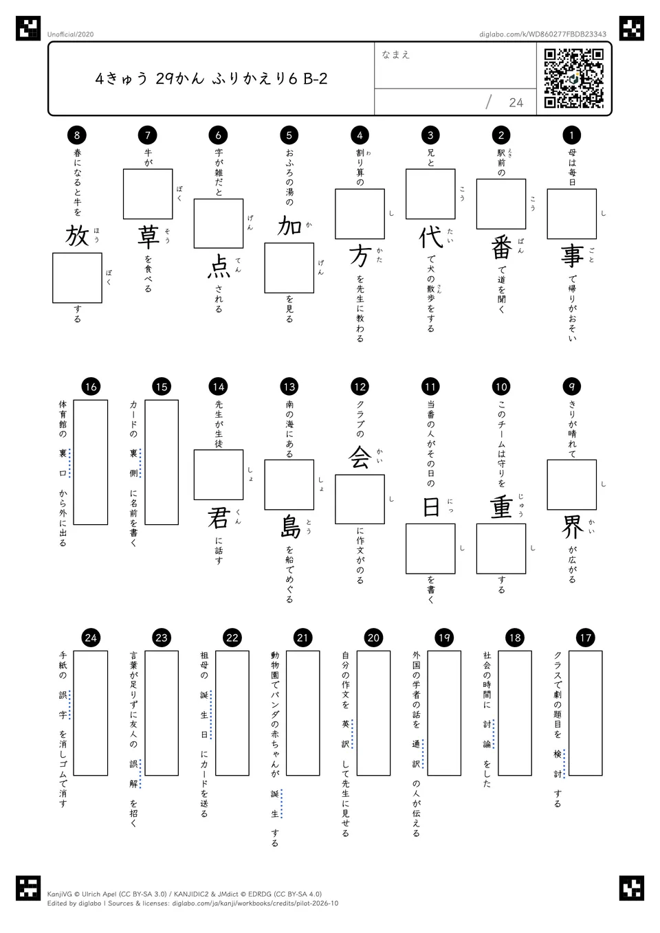 4きゅう 29かん ふりかえり6 B-2の問題