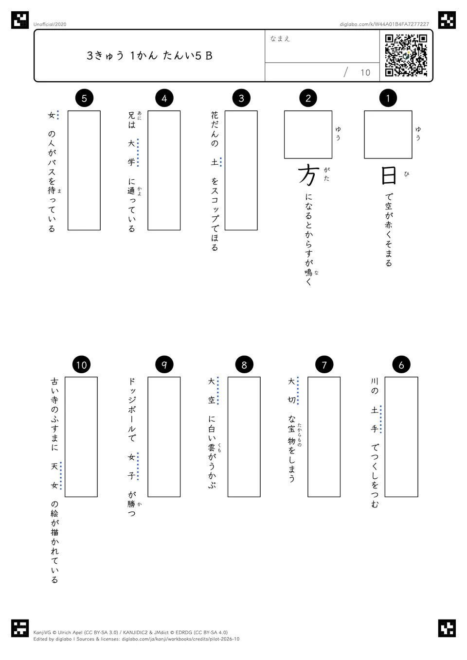 3きゅう 1かん たんい5 Bの紙面