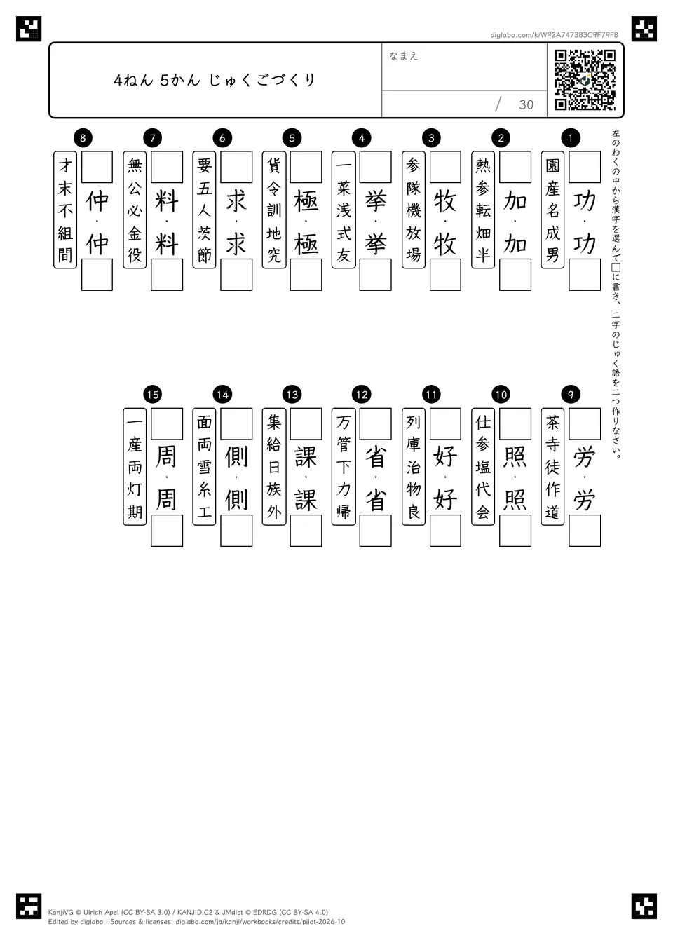 4ねん 5かん じゅくごづくりの紙面