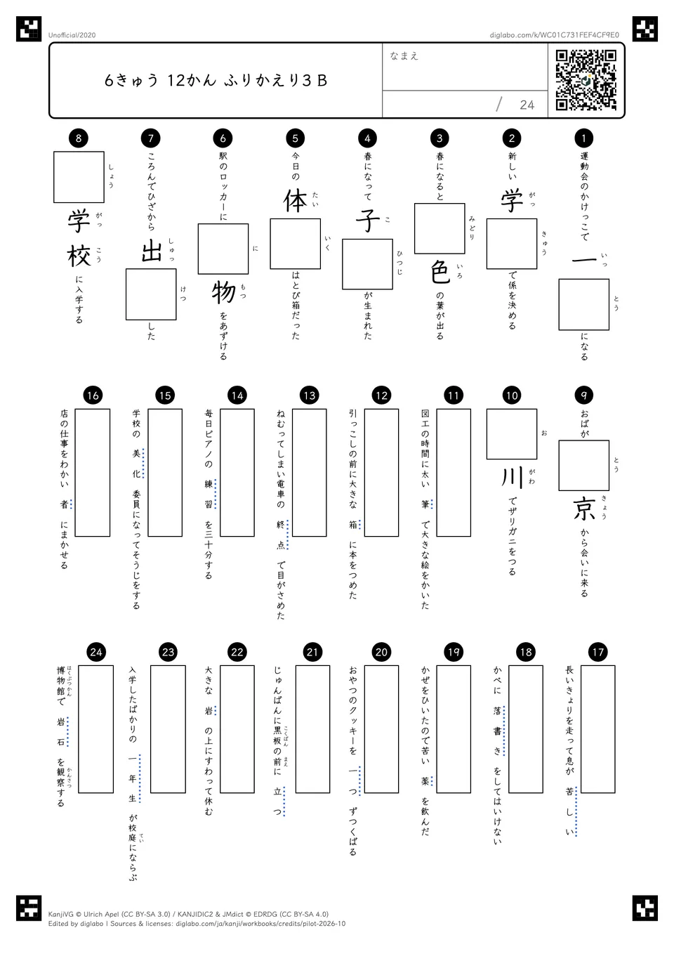 6きゅう 12かん ふりかえり3 Bの問題