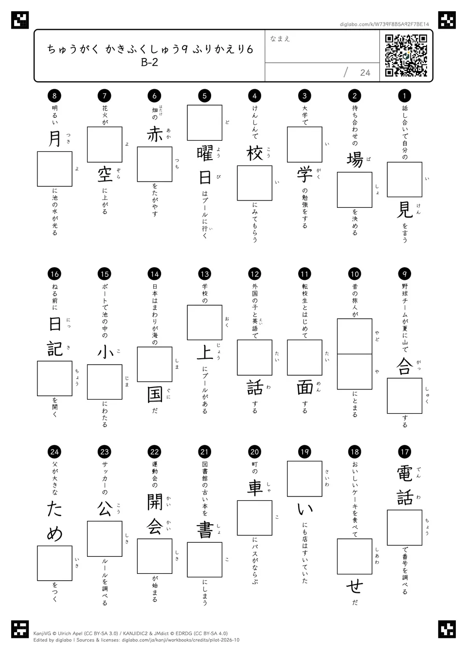 ちゅうがく かきふくしゅう9 ふりかえり6 B-2の問題