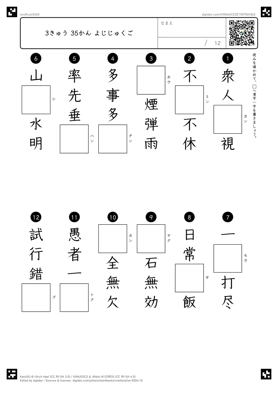 3きゅう 35かん よじじゅくごの問題