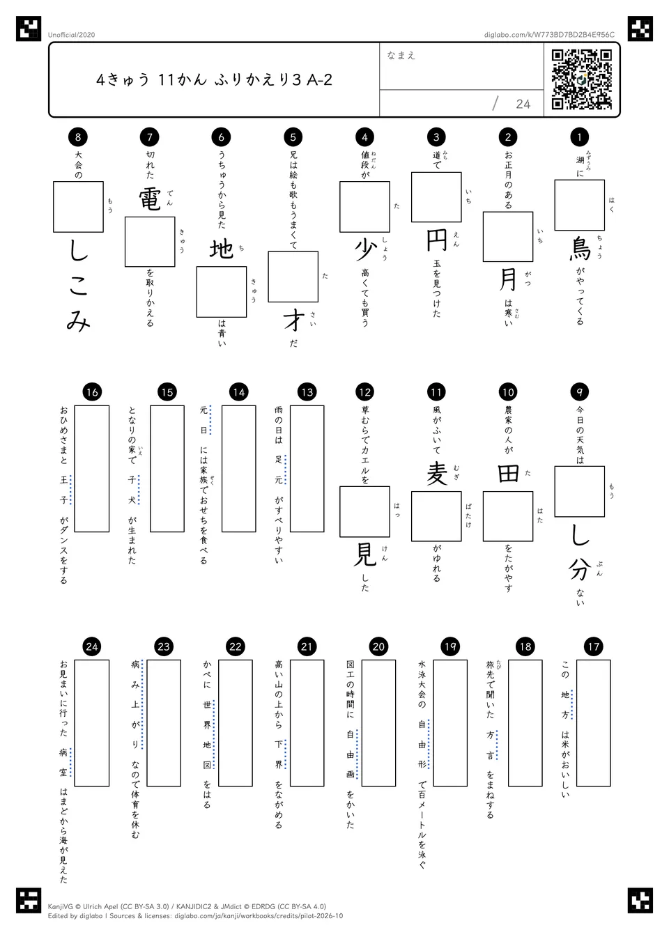 4きゅう 11かん ふりかえり3 A-2の問題