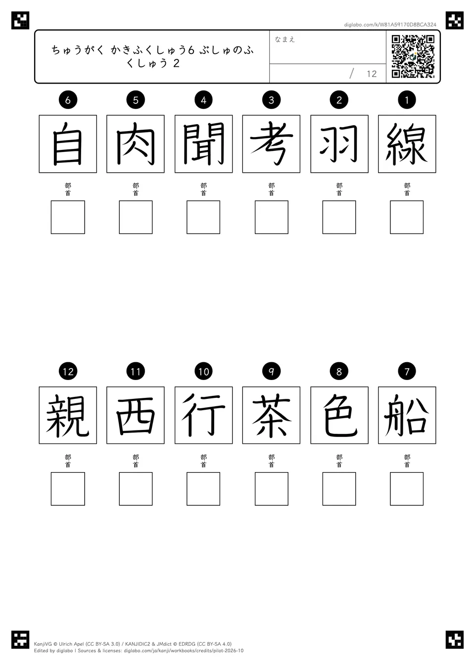 ちゅうがく かきふくしゅう6 ぶしゅのふくしゅう 2の問題