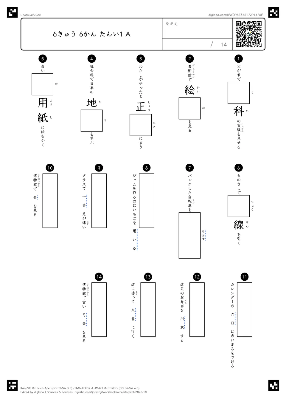 6きゅう 6かん たんい1 Aの問題