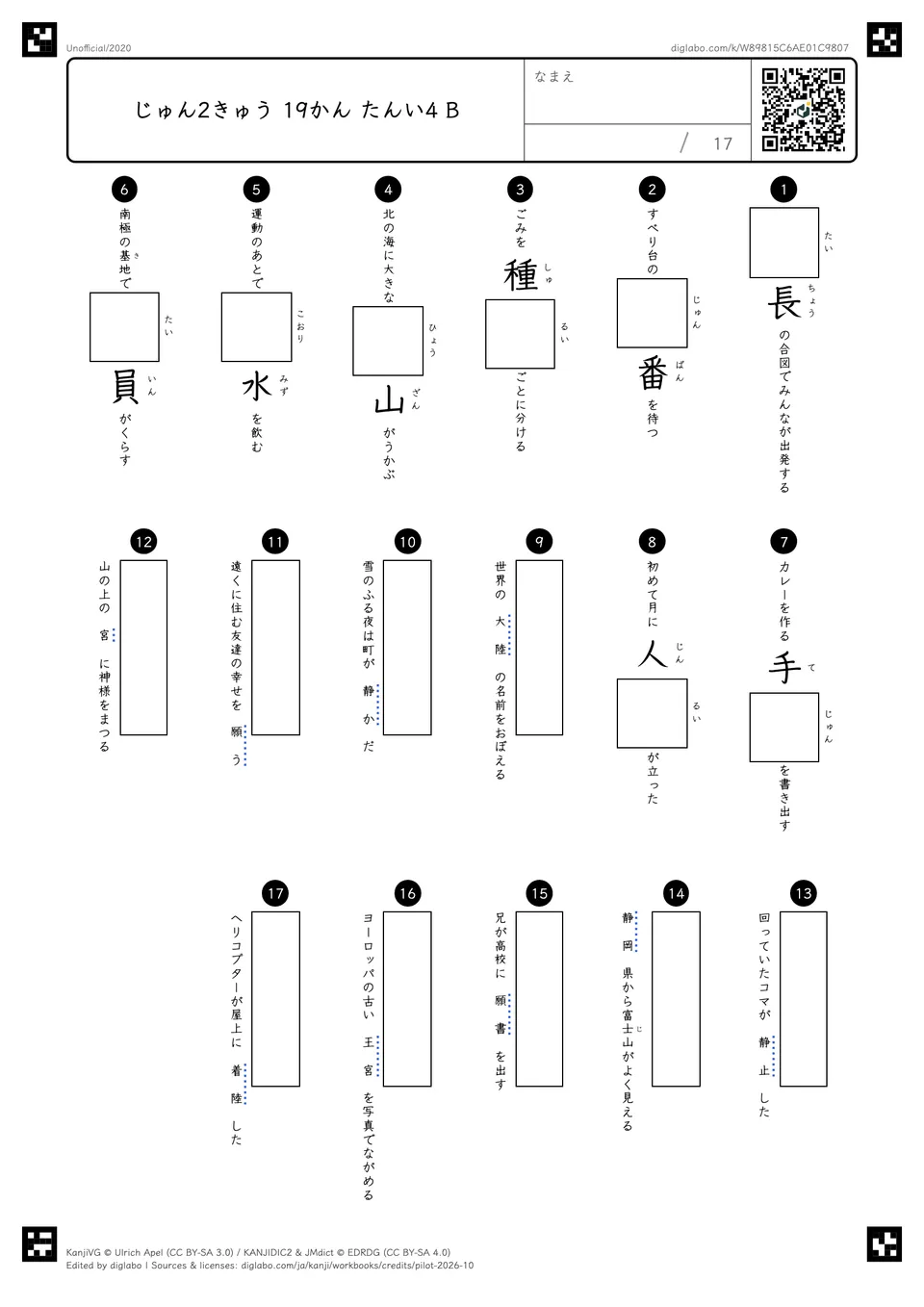 じゅん2きゅう 19かん たんい4 Bの問題