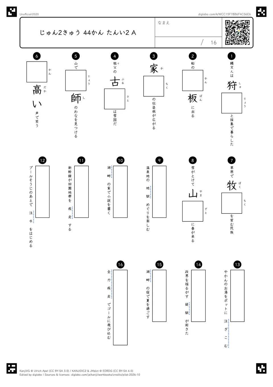 じゅん2きゅう 44かん たんい2 Aの問題