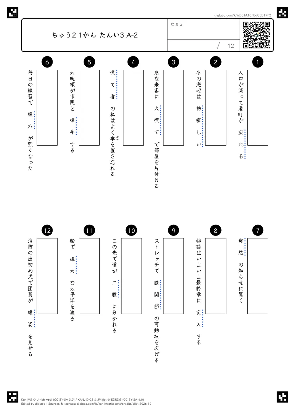 ちゅう2 1かん たんい3 A-2の紙面