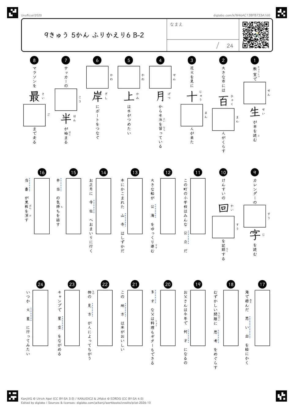 9きゅう 5かん ふりかえり6 B-2の問題
