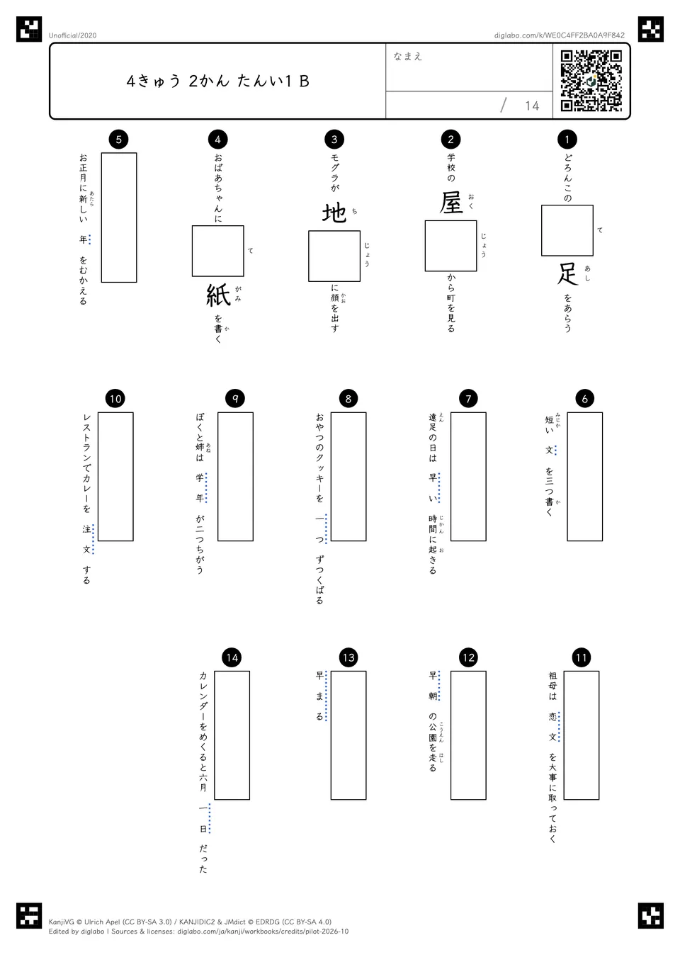 4きゅう 2かん たんい1 Bの問題