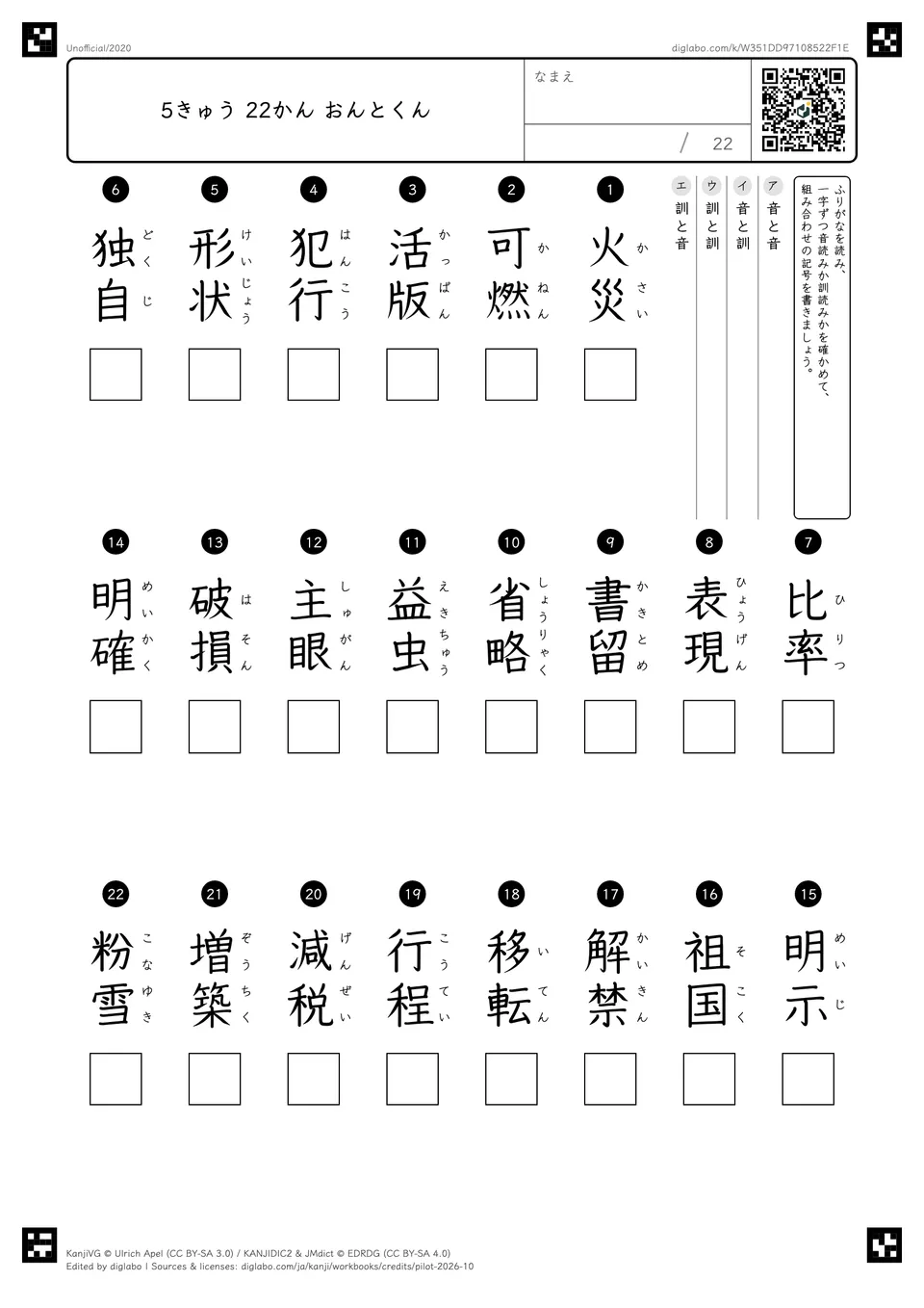 5きゅう 22かん おんとくんの紙面