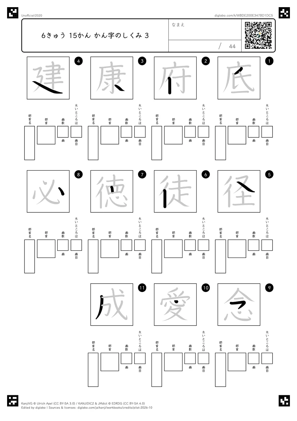 6きゅう 15かん かん字のしくみ 3の問題