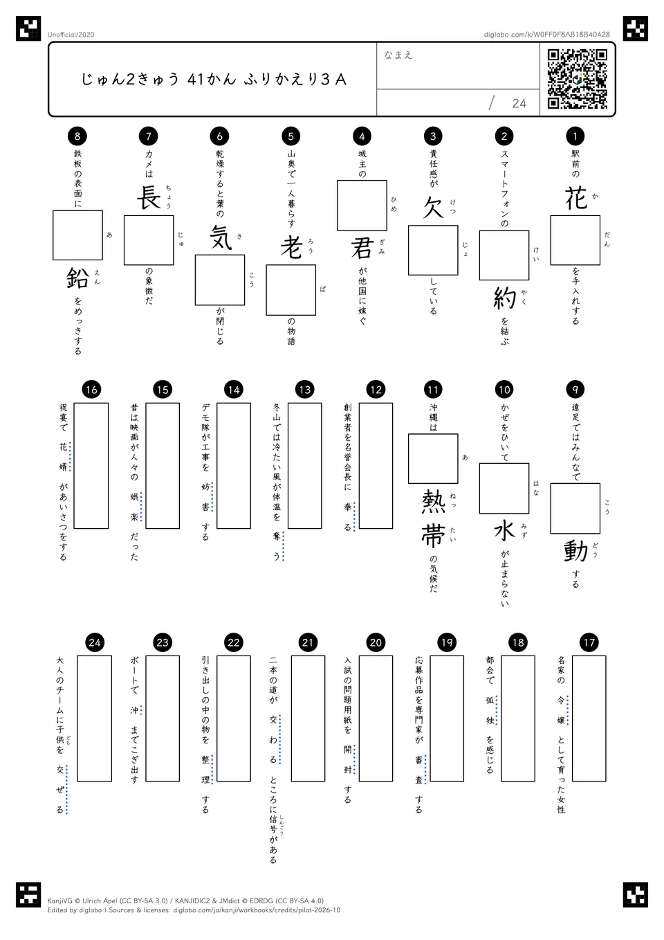 じゅん2きゅう 41かん ふりかえり3 Aの問題